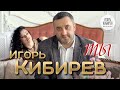 Ты. Official Video, 2023