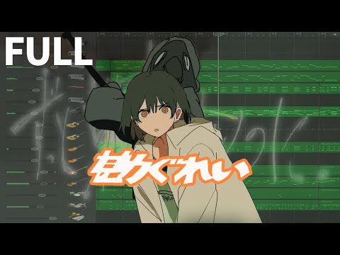 【耳コピ】勘ぐれい / ずっと真夜中でいいのに。 (GarageBand)