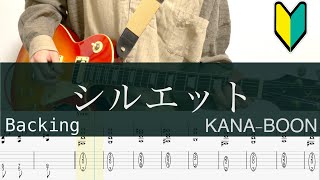 シルエット/ギターTAB/KANABOON/NARUTO OP/Silhouette Backing Guitar cover
