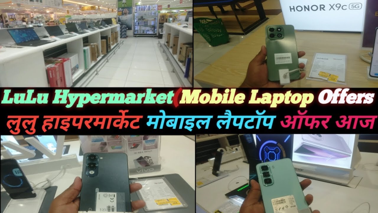 LuLu Hypermarket Mobile Laptop Offers लुलु हाइपरमार्केट मोबाइल लैपटॉप आज के ऑफर #ImranVlogs2025