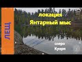 Русская рыбалка 4 - озеро Куори - Лещ со скалистого берега
