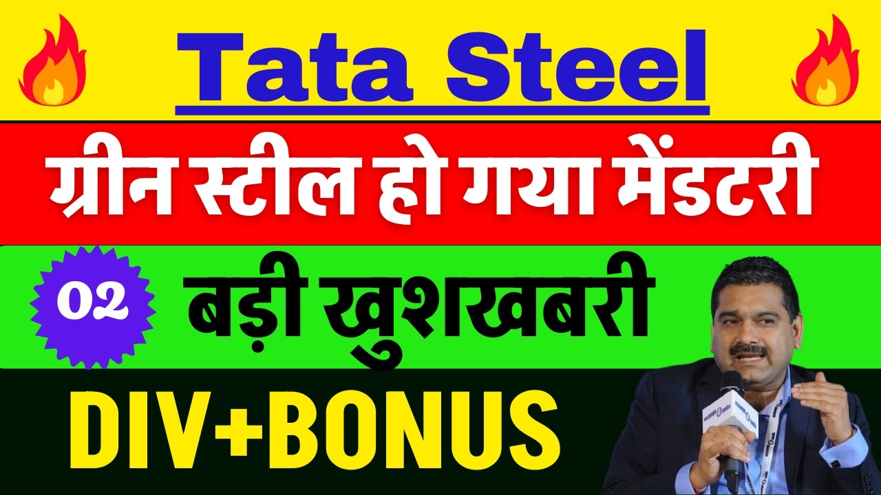 ग्रीन स्टील हो गया मेंडटरी 🔴 TATA STEEL SHARE NEWS TODAY 🔴 TATA STEEL SHARE NEWS 🔴 TATA STEEL SHARE