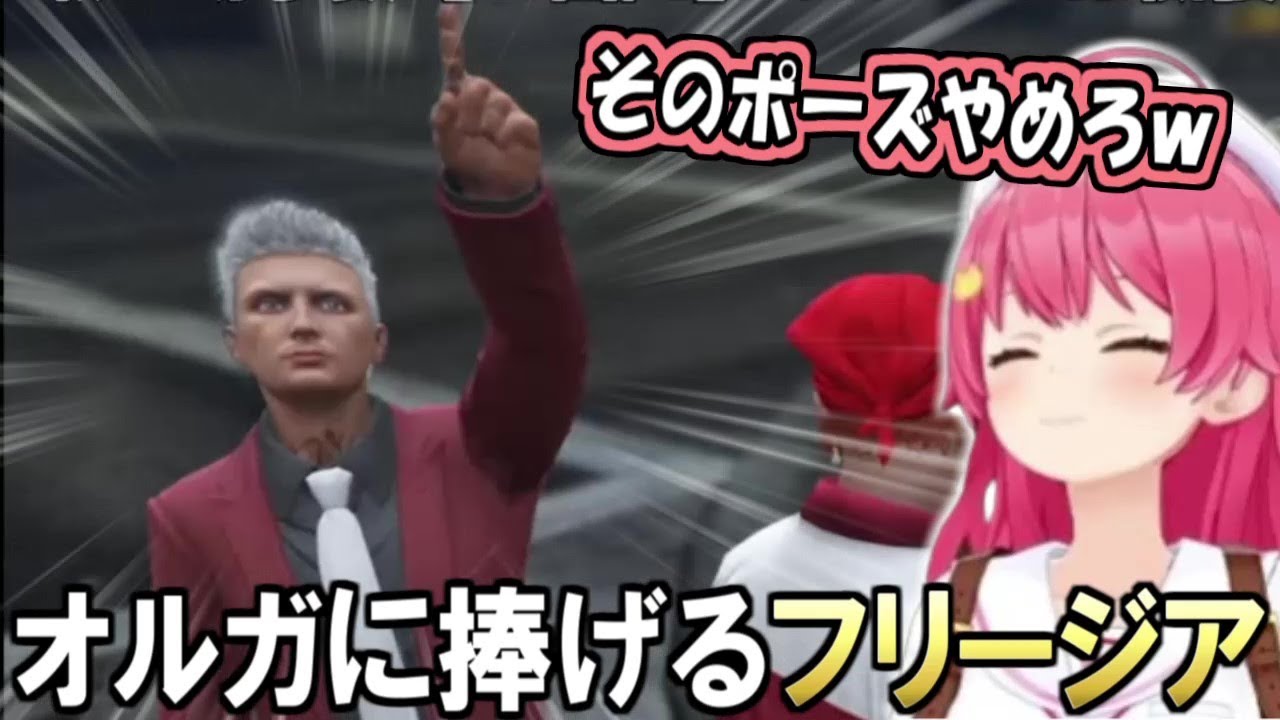 オルガ団長にフリージアを捧げるみこち【さくらみこ】