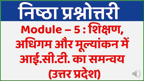 निष्ठा प्रश्नोत्तरी | Nishtha Module 5 Prashnottari | Nishtha Prashnottari | Nishtha Quiz Answers