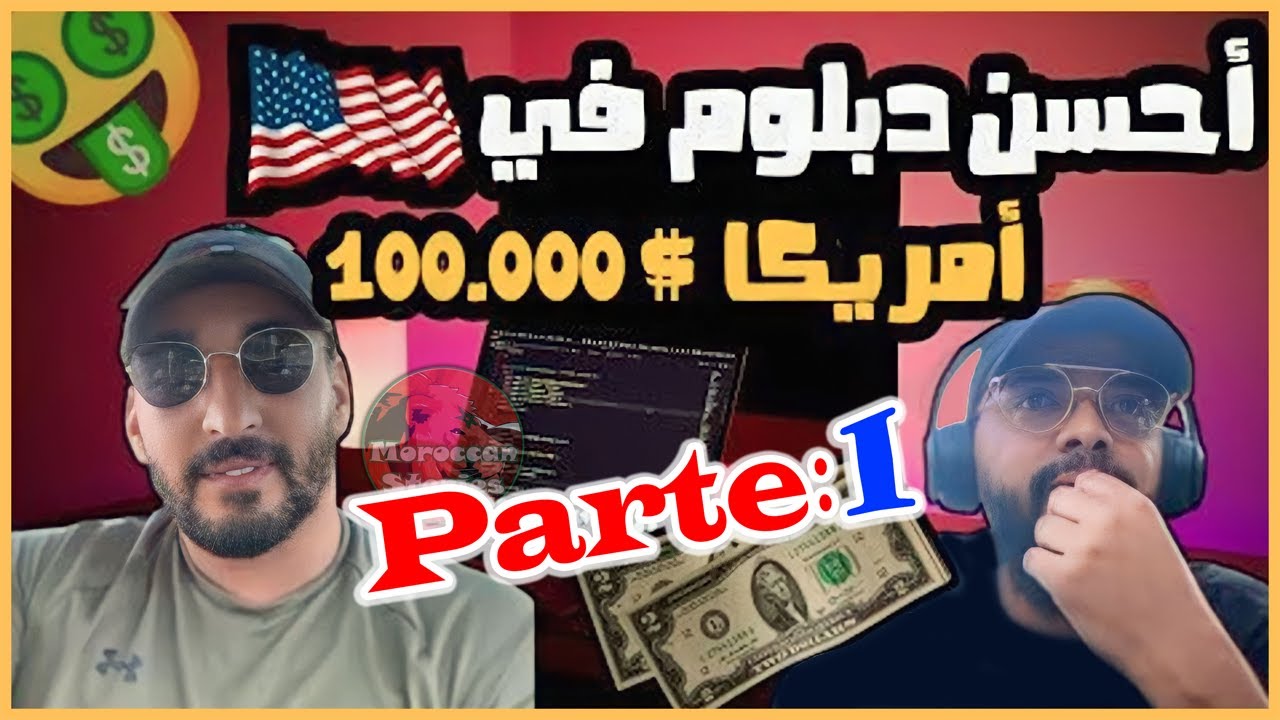 الدراسة والإشتغال في مجال 