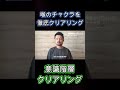 喉のチャクラを徹底クリアリング #shorts #ヒーリング #チャクラクリアリング #チャクラヒーリング