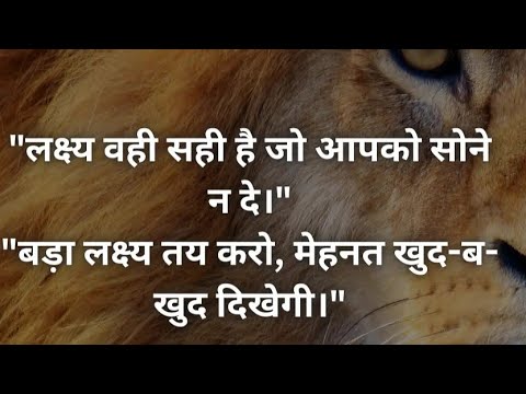 लक्ष्य वही सही जो आपको सोने न दे