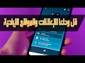 كيفية إقاف المواقع الخبيثة والإعلانات على الهاتف بشكل نهائي