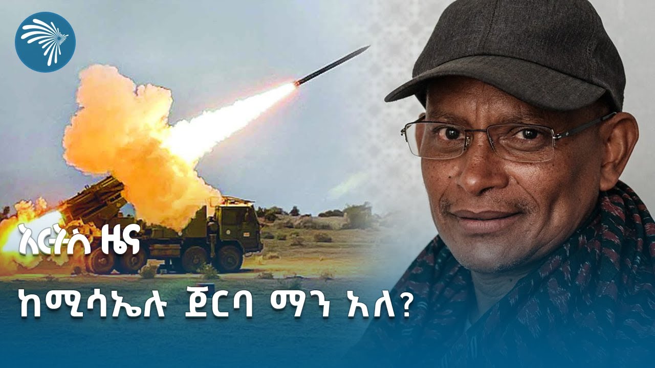 የአልሸባብና የሁቲ ጥምረት ከሕወሓት ጋር ይገናኛል? | አርትስ ዜና @ArtsTvWorld