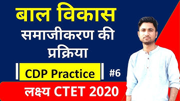 बाल विकास ( CDP ) Practice Questions भाग 6 | For CTET, UPTET, MPTET, REET
