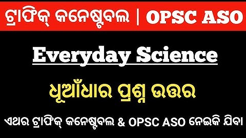 Everyday Science For Traffic Constable And OPSC ASO | By Tapan Sir