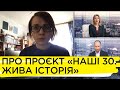 90-ті очима свідків: про що буде документальний проєкт Суспільного «Наші 30»