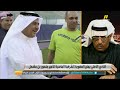 محمد البكر الأمير منصور بن مشعل ترك النادي الاهلي بسبب وجود خلاف