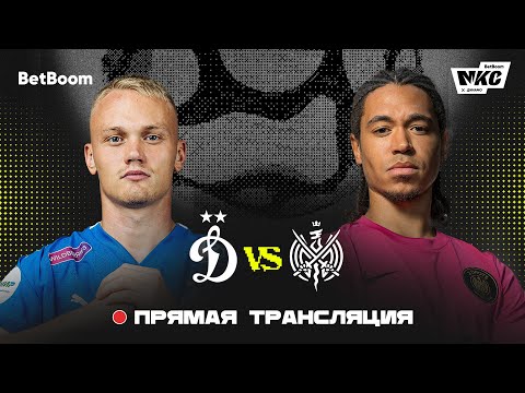 Прямая трансляция «Динамо» — 2DROTS / BetBoom Убойный медиафутбол МКС 2023