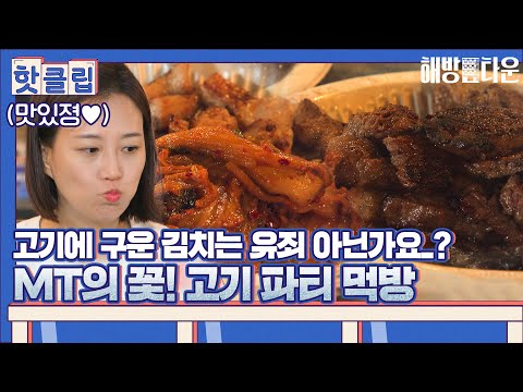 구운 <strong>김치까지</strong>🤤.. 으른들의 먹방 제대로 보여드립니다｜해방타운｜JTBC 211029 방송