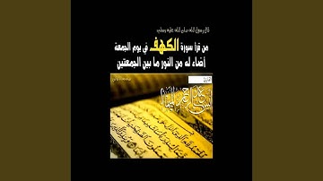 أنس الميمان سورة الكهف