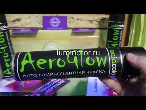 Аэрозольная люминесцентная краска