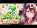本日発売！相棒のヨッシーと絵本の中を旅します📖🍎＃1【 ヨッシーとフカシギの図鑑 】【2026/5/21】