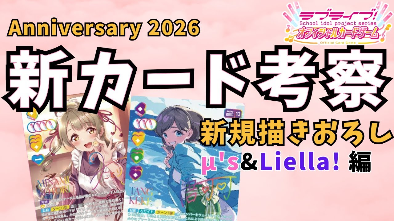 ラブカ Anniversary 2026 SEC Liella! 平安名すみれ Love Live Days