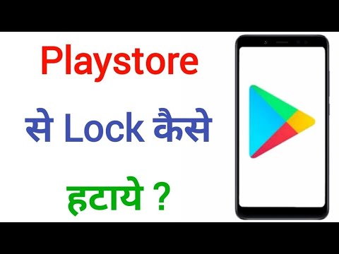 Play Store ka lock kaise hataye how to remove play store lock - YouTube