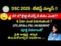 AP TET & DSC Latest News|AP DSC New Teachers' Salary? Gross and Net Salaries|PRC,INCREMENT,CPS etc.