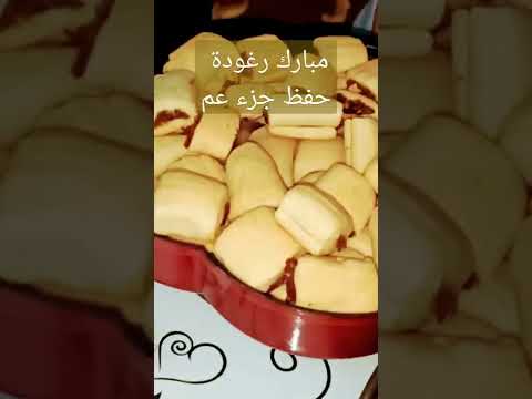 مبارك رغودة اتمام حفظ جزء عم