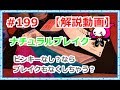 #199【マジック】ナチュラルブレイク【種明かし】