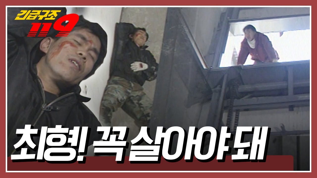 기계식 주차장 페인트 작업중이던 인부들, 아래로 추락하고 마는데... [긴급구조 119] KBS 950214 방송