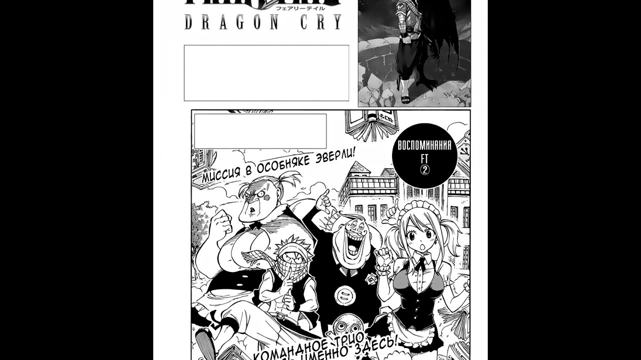 Fairy Tail Chapter 526 Manga/ Фейри Тейл Глава 526 Манги (На Русском