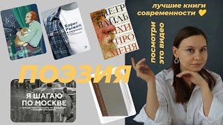 5 любимых книг. Редкие находки, которые должен прочитать каждый #книги #чтопочитать #поэзия