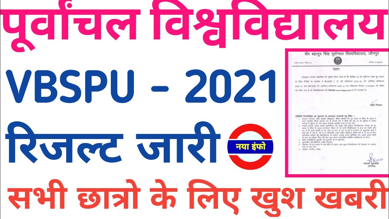 vbspu news today|vbspu result 2021|vbspu result 2021 kb ayega|vbspu|vbspu result news today