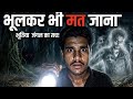 Horror story👹 chahalava😱🫣 || scary scean🪦🧟  