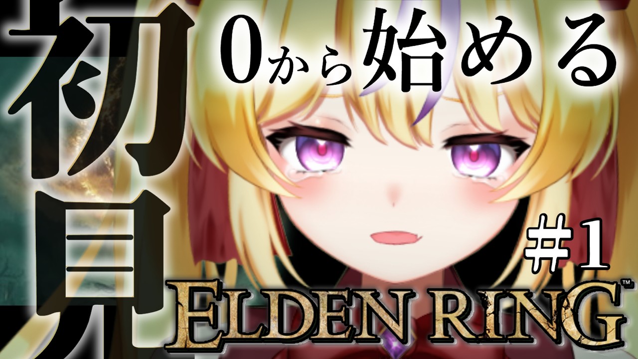 【ELDEN RING #1million 】最 終 回 ptptテスト配信 【セルフ受肉Vtuber/竜田りゅあ】