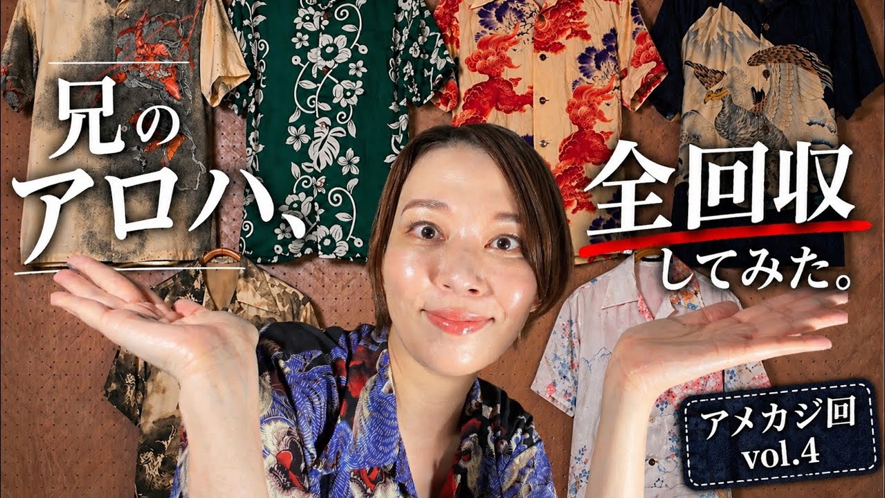 7 of my brother's Aloha shirts that he can no longer wear because