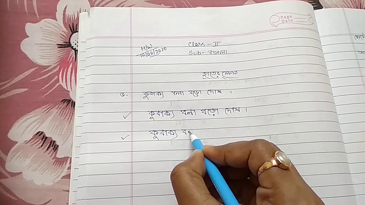 class 2 homework bengali