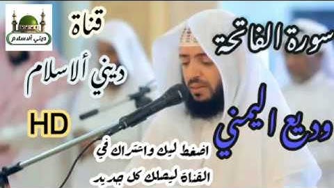 اجمل ما سمعت في حياتي سورة الفاتحة بصوت جميل جدا