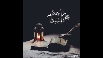 إِنَّا فَتَحْنَا لَكَ فَتْحًا مُبِينًا (1) \آيات من القرآن الكريم بصوت نبيل العوضي \سورة الفتح