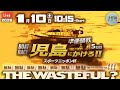 【LIVE】ボートレース児島 5日目 1R～12R 準優勝戦【スポーツニッポン杯】● 1月10日