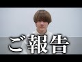 ご報告です。