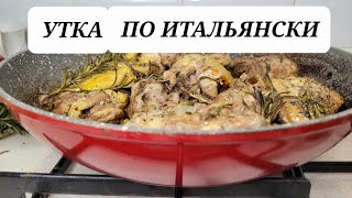 ВКУСНАЯ УТКА. ЛУЧШИЙ РЕЦЕПТ