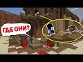 МЫ СПРЯТАЛИСЬ ОТ МАНЬЯКА, НАДЕЮСЬ ОН НАС НЕ НАЙДЁТ - Minecraft Murder Mystery