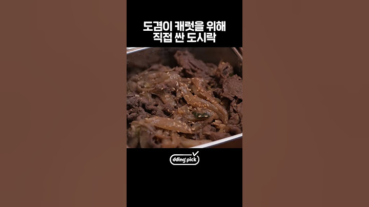 캐럿을 위해 직접 도시락을 싼 도겸ㄷㄷ #shorts