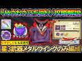 【DQSG】りゅうおうのほこらチャレンジを星3メタルウイングのみで攻略する立ち回り解説【スマグロ】【スマッシュグロウ】