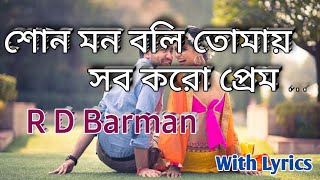 Shono Mon Boli Tomay Sob Koro Prem Koro Na Song With Lyrics | R.D Barman