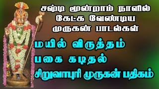 Murugan Bakthi Padalgal