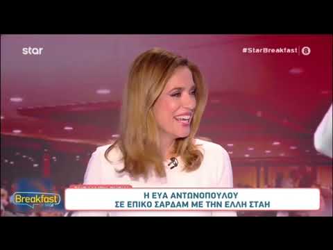 Εύα Αντωνοπούλου: Το σαρδάμ στην Έλλη Στάη