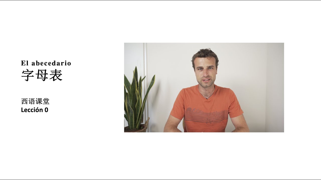 西语课堂 00 - El abecedario 字母表 | 西语老外，带你轻松学西班牙语! 🇪🇸