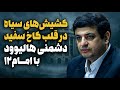 امام زمان در هالیوود کشیش های مشکوک کاخ سفید