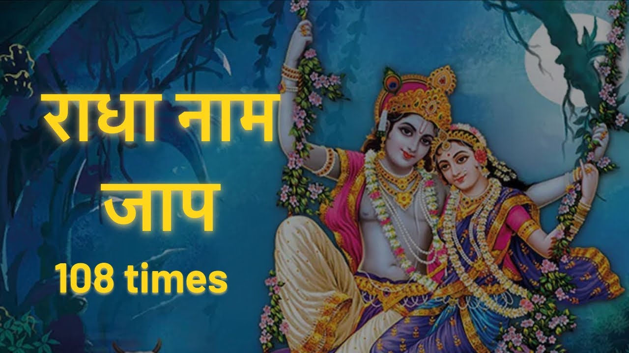 108 Radha Naam Jaap Radha Radha 108 Times 108-radha-naam-jaap-radha-radha-108-times