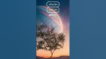 آيات من سورة إبراهيم #تلاوة_خاشعة #قران_كريم #عبدالباسط_عبدالصمد #خالد_الجليل #دعاء #اكسبلور #quran